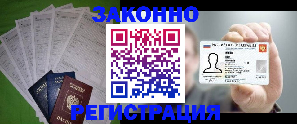 временная регистрация в Балашове