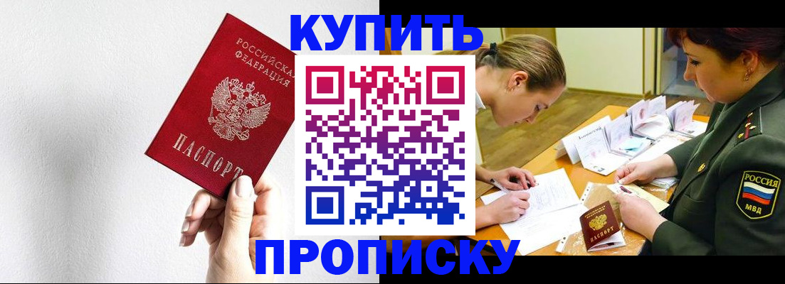 прописка для военкомата в Балашове