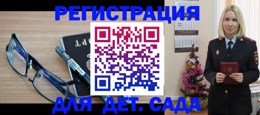 временная регистрация в Балашове