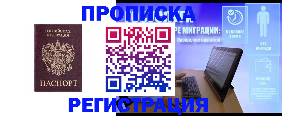 временная регистрация законно в Балашове